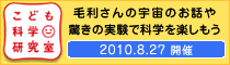 こども科学研究室