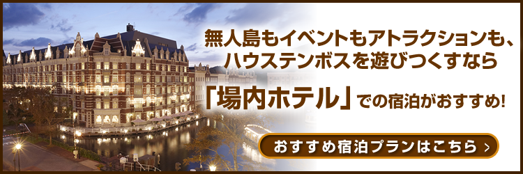 日本初 無人島でarシューティング ジュラシックアイランド イベント ニュース ハウステンボスリゾート