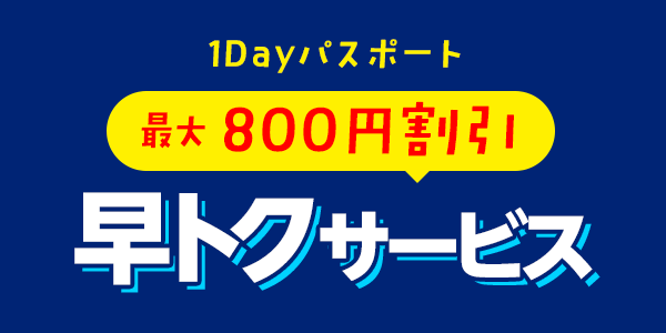 チケット ご来場ガイド ハウステンボスリゾート