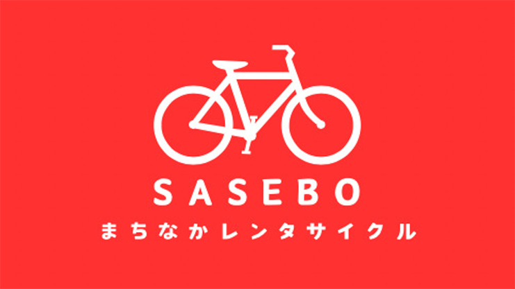 SASEBOまちなかレンタサイクル